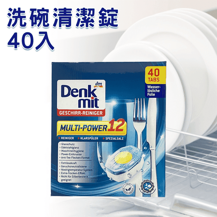 【 Denkmit 】洗碗機專用 12重功效洗碗錠 40錠