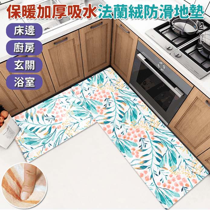加厚吸水法蘭絨防滑地墊