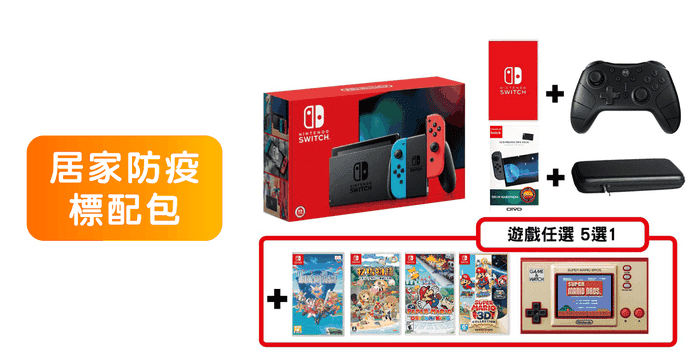 Switch主機遊戲控制器組