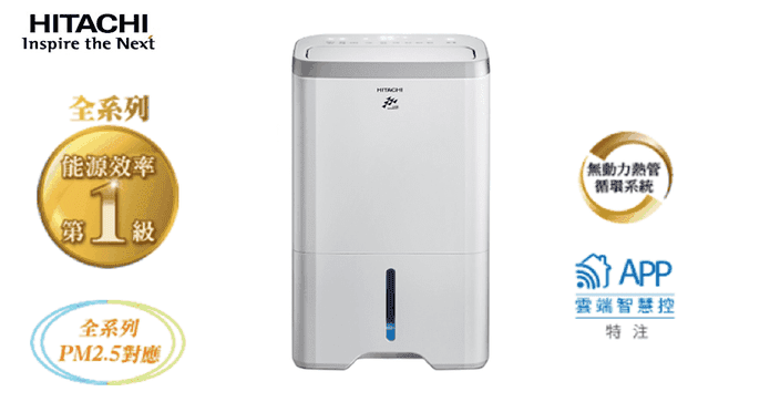 日立10L一級能效除濕機