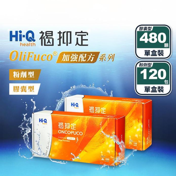 【中華海洋生技 Hi-Q】加強配方褐抑定-小分子褐藻醣膠(膠囊型/粉劑型)