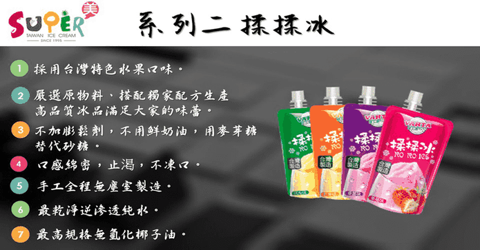 台灣低卡水果揉揉冰沙