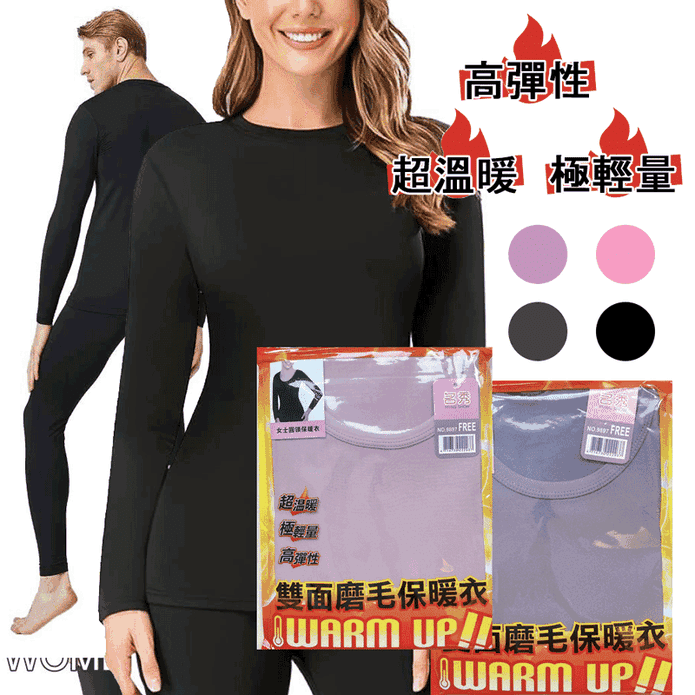 男女款保暖禦寒親膚圓領雙面磨毛長袖保暖衣 發熱衣