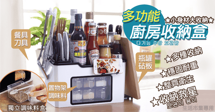 廚房砧板刀架餐具收納箱