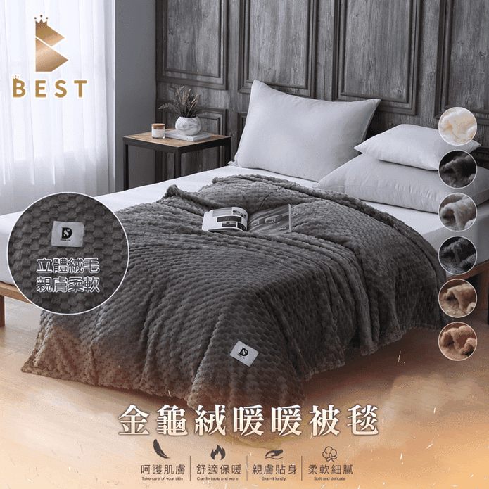 【BEST】韓系金龜絨暖暖被毯 保暖被 毛毯 法蘭絨 柔軟不易掉毛