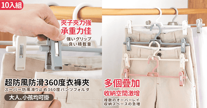 超防風防滑360度衣褲夾