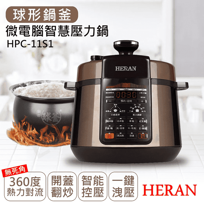 禾聯球形鍋釜智慧壓力鍋