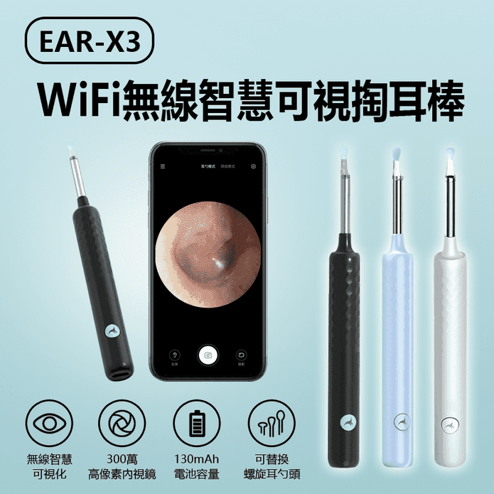 EAR-X3 智慧可視掏耳棒