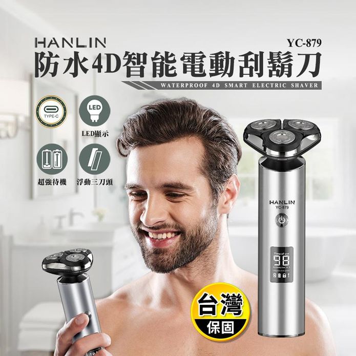 【HANLIN】防水4D智慧電動刮鬍刀 YC-879
