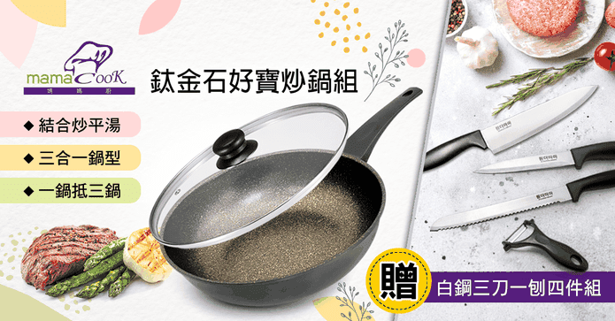 30cm鈦金石不沾鍋深炒鍋