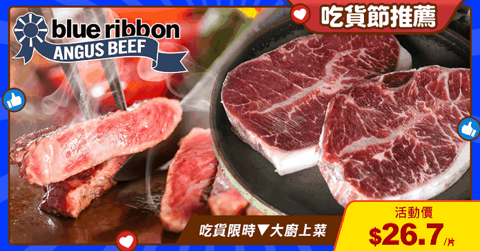 PRIME藍絲帶霜降牛排
