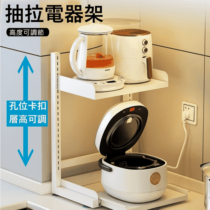 可調節L型推拉電器收納架