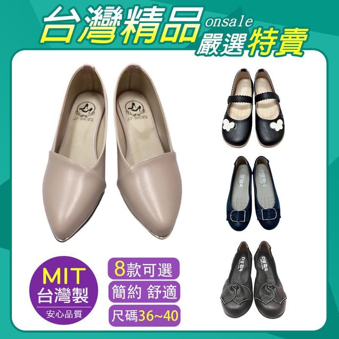 台灣製舒適透氣百搭手工娃娃鞋通勤系列 平底鞋 休閒鞋