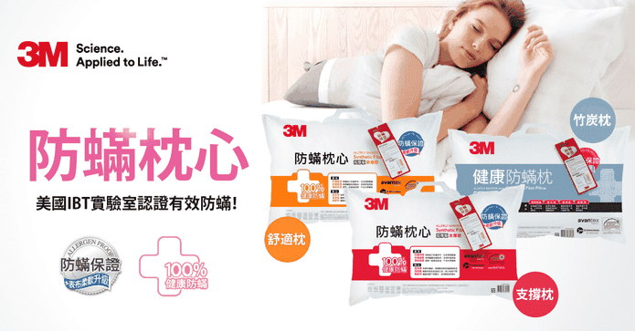 3M加厚竹炭防蟎枕心系列