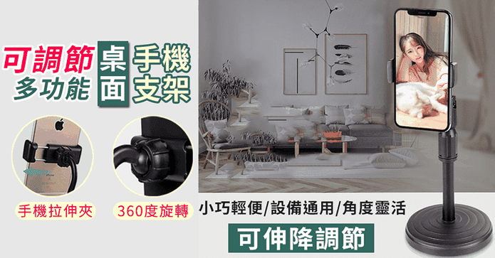 360度旋轉可調手機支架