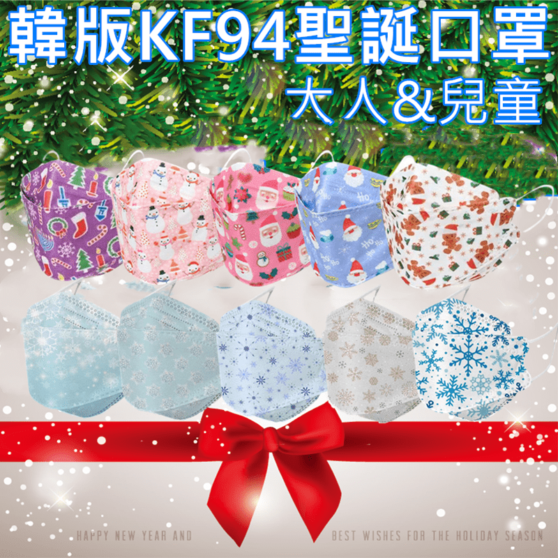韓版KF94聖誕禮物口罩