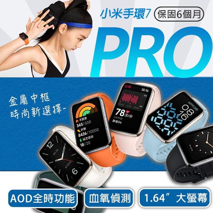 小米手環7 Pro 智慧手錶
