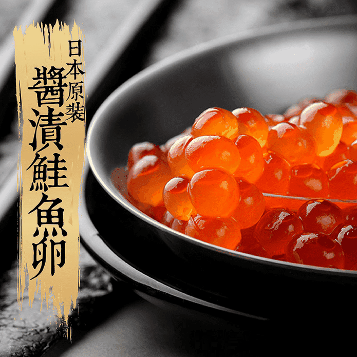 日本原裝醬漬鮭魚卵500g