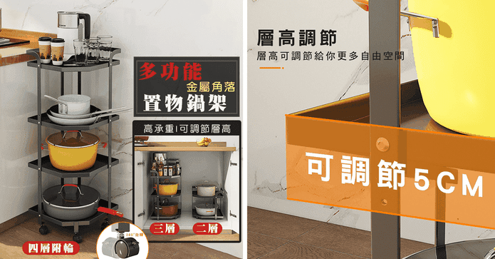 金屬角落置物收納鍋架