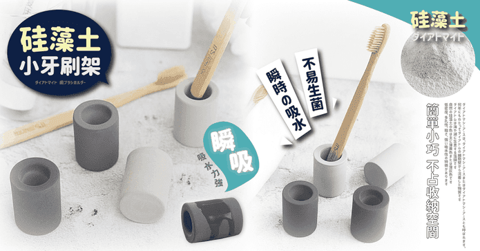 硅藻土小牙刷架