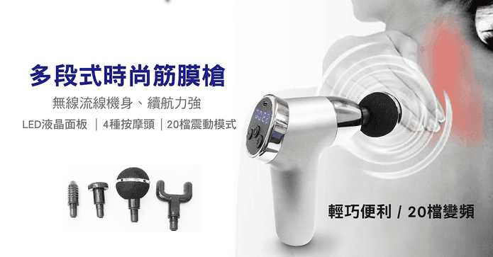 多段式時尚筋膜槍