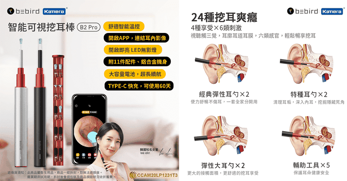 智能可視掏耳棒11件組