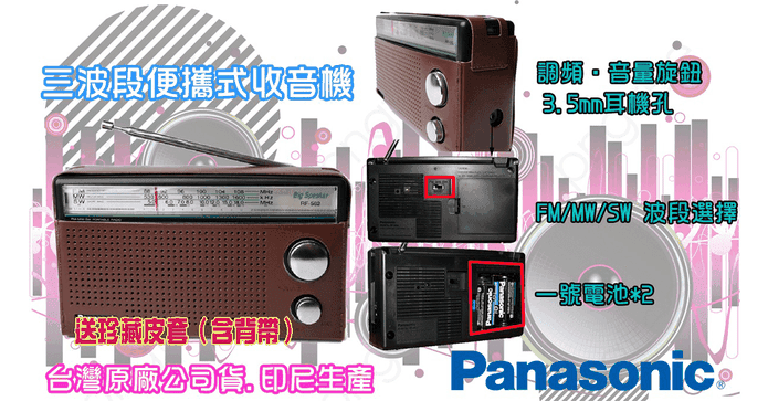 國際三波段便攜式收音機
