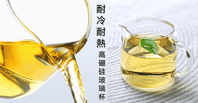 耐冷耐熱高硼硅玻璃杯