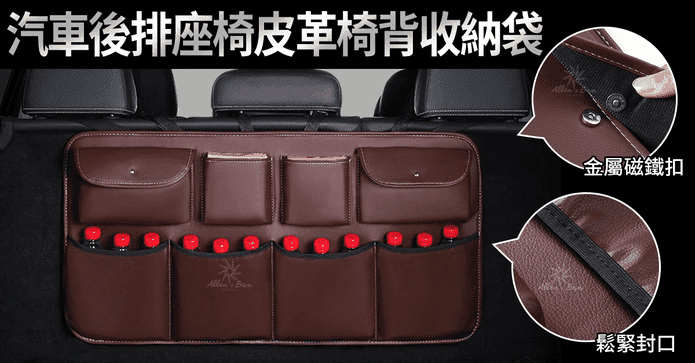 汽車皮革椅背收納袋