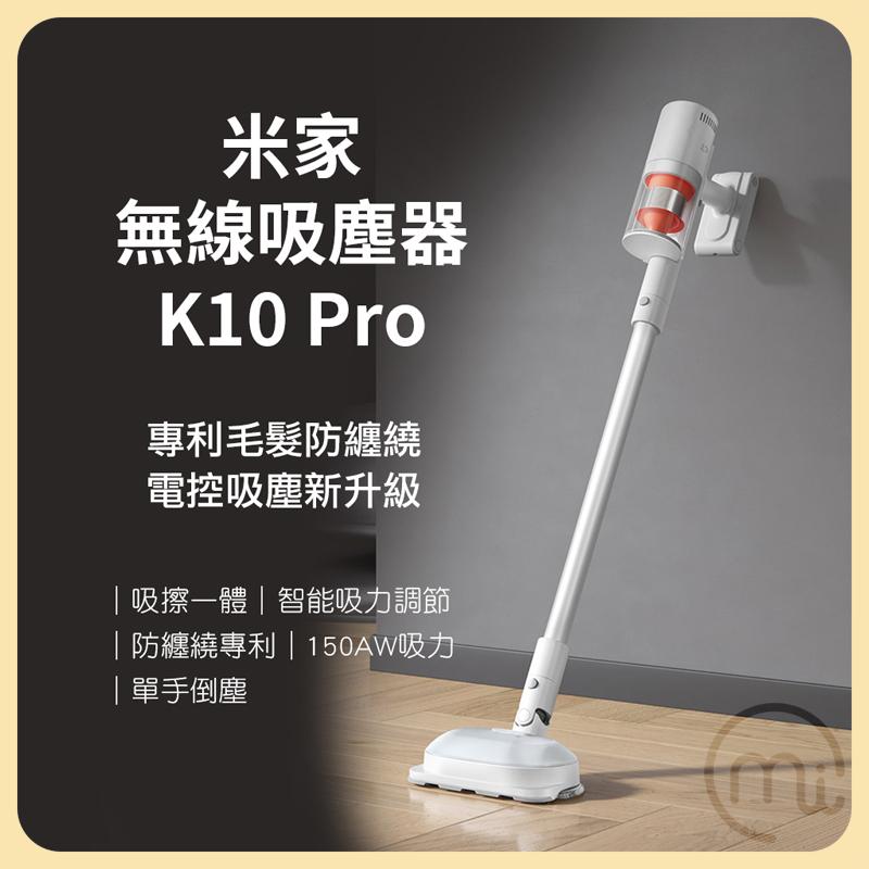 米家無線吸塵器 K10 Pro