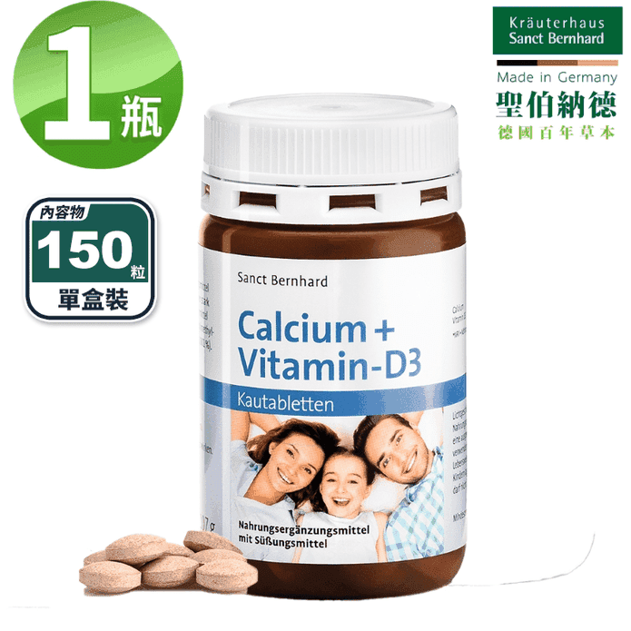 【聖伯納德】兒童鈣+D3咀嚼錠(150錠/入) 德國百年草本 鈣片 維生素D3