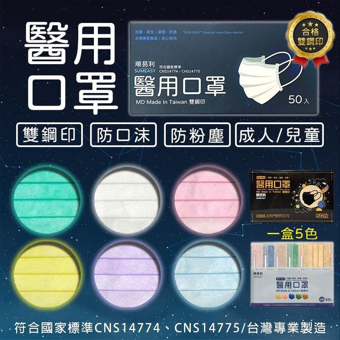 【順易利】平面醫用口罩 成人/兒童 (50片/盒)