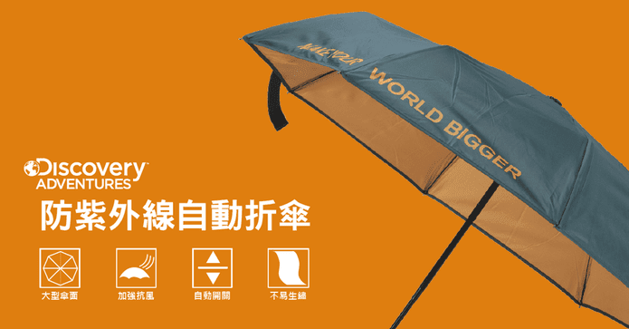 防紫外線一鍵自動折疊傘