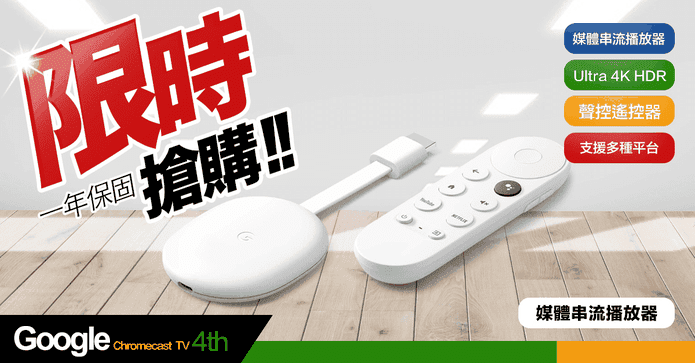 Google Chromecast 4代