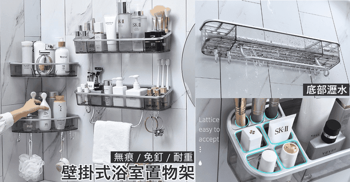 無痕壁掛式浴室置物架