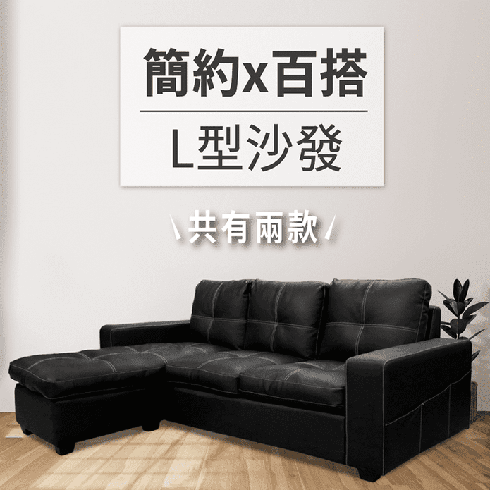 【JAJA】日系簡約L型乳膠皮沙發 黑色/咖啡色 可坐可躺