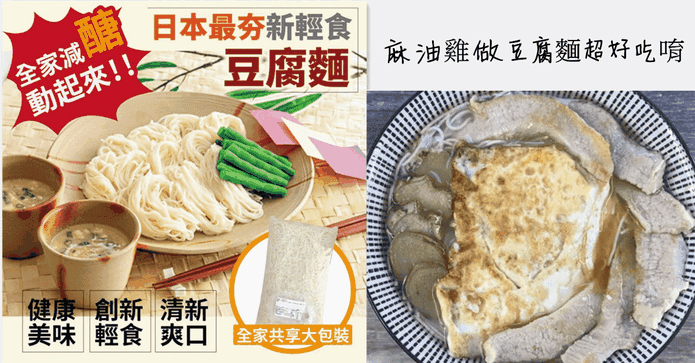 憶霖紀文減醣豆腐麵