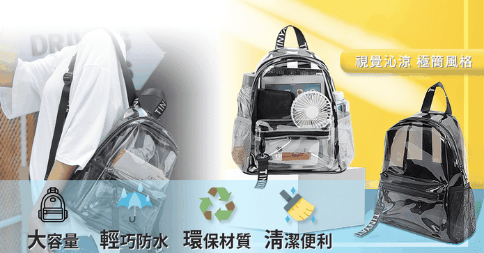 時尚透明雙肩果凍後背包