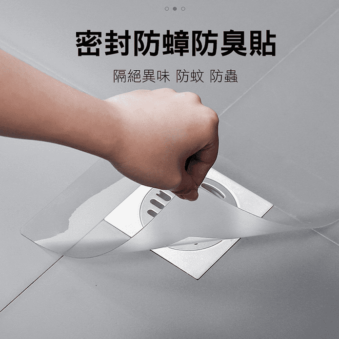可剪裁排水孔防蟑防臭貼