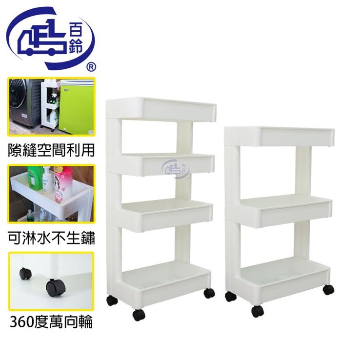 【百鈴】卡豪收靈活可移動單邊置物架