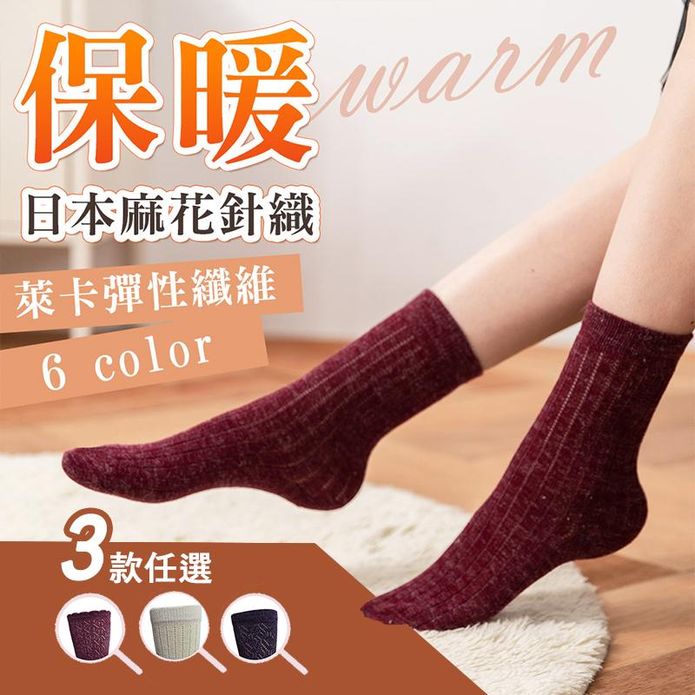 MIT輕暖麻花編織短襪 淑女襪 3款 多色