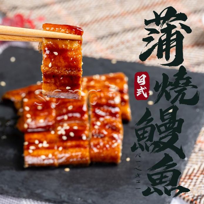 【老爸ㄟ廚房】外銷日本優質蒲燒鰻魚200g 鰻魚飯 調理包 加熱即食
