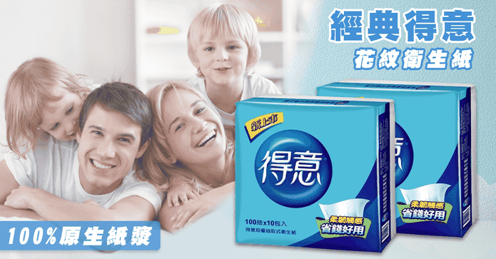 得意花紋抽取式衛生紙