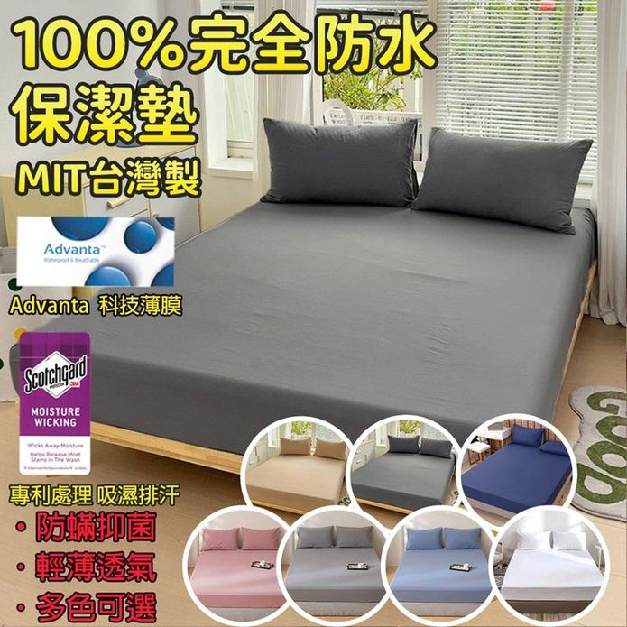 MIT超防水床包式保潔墊 防水枕套 防水墊 單人/雙人/雙人加大/雙人特大