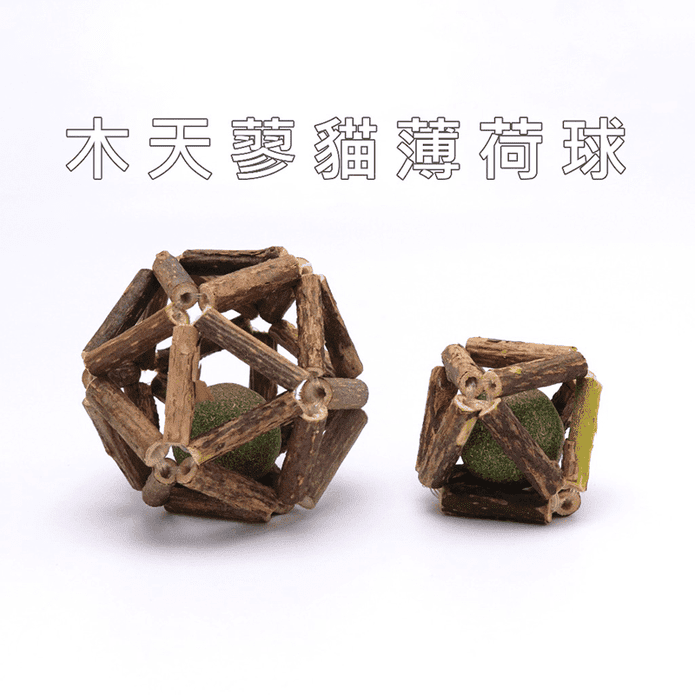 【高精寵物】木天蓼貓薄荷球 貓咪磨牙玩具 寵物玩具