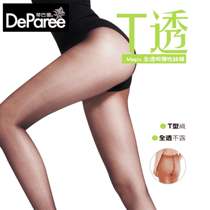 【蒂巴蕾】台灣製T透Magic高彈性腰部以下全透明絲襪褲襪 T型絲襪 三色可選