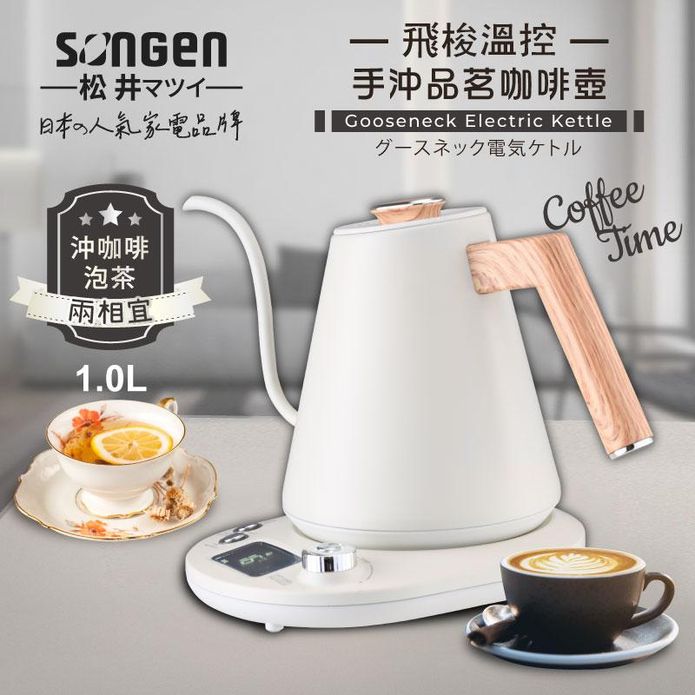 【SONGEN 松井】日系飛梭溫控手沖品茗咖啡壺 SG-103HB
