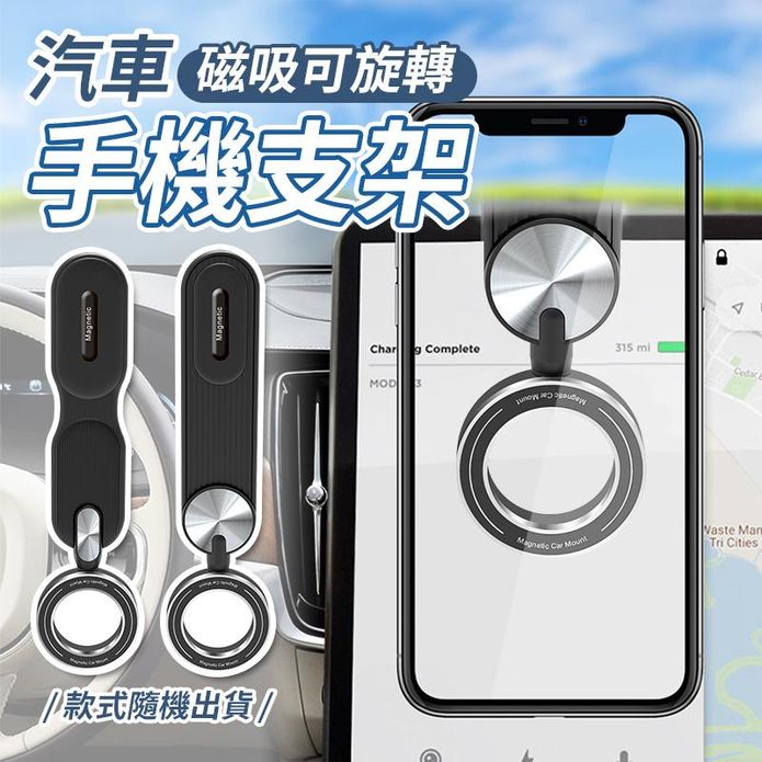 360度旋轉磁吸汽車手機支架 手機架