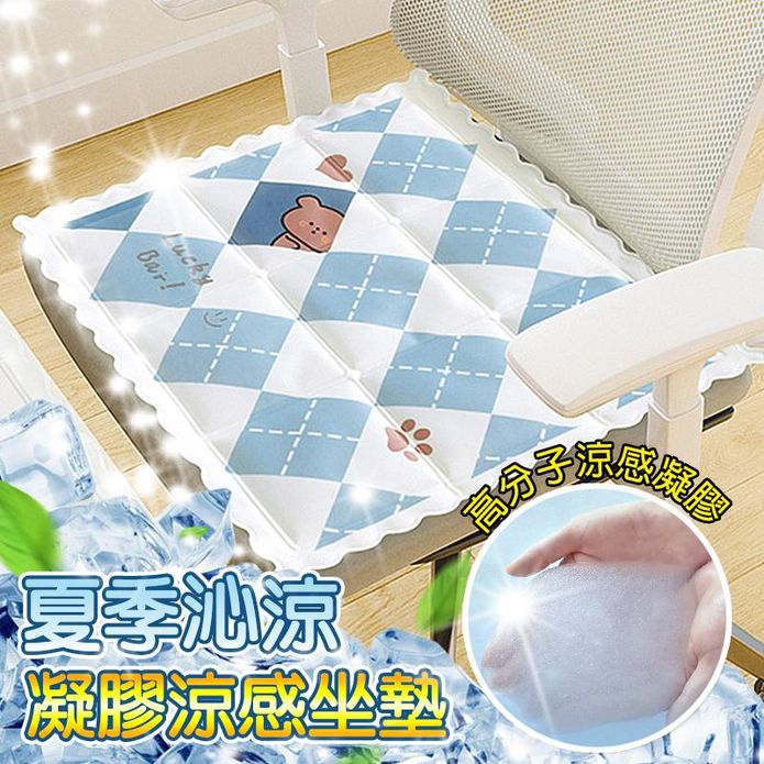 降溫透氣凝膠冰涼坐墊 冰涼椅墊 冷凝坐墊