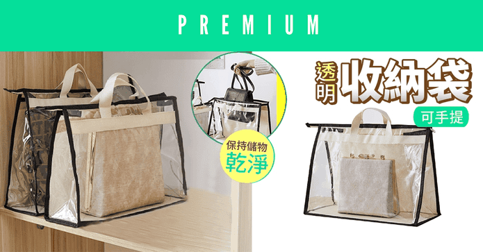 超級大透明防塵收納包